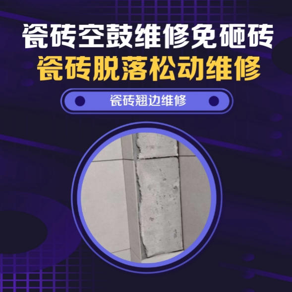 赤城瓷砖空鼓维修之免砸砖维修：快递货物中转分拣车间耐磨地砖微量空心维修推荐诚匠小爱修缮